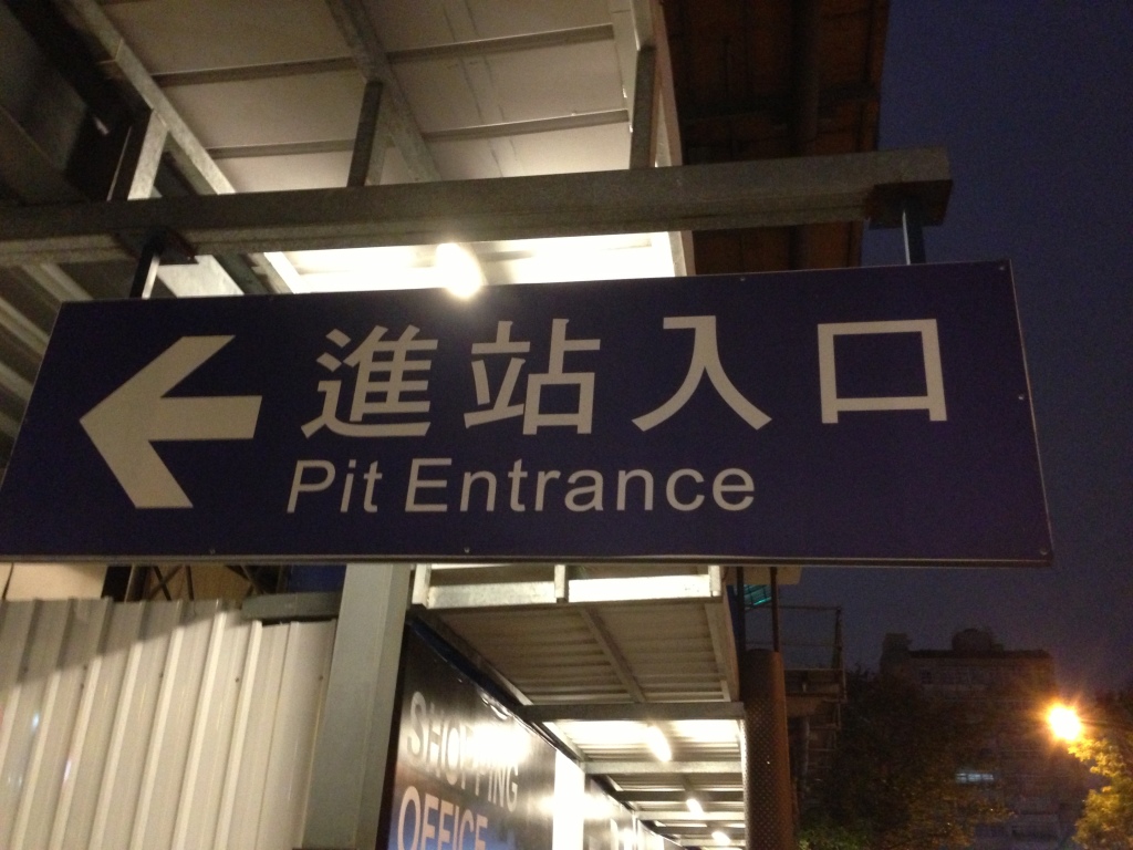 台鐵松山站很瞎的翻譯